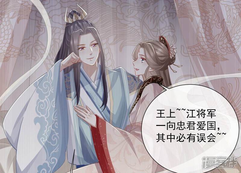 《反派宠妃太难当》第57话 霸道帝王 第38页