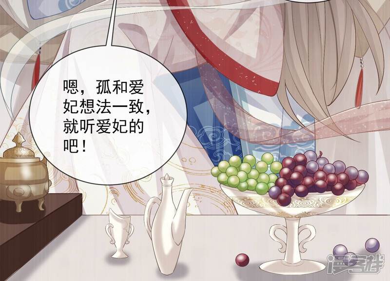 《反派宠妃太难当》第57话 霸道帝王 第39页