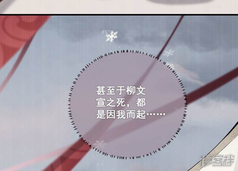 《反派宠妃太难当》第57话 霸道帝王 第40页
