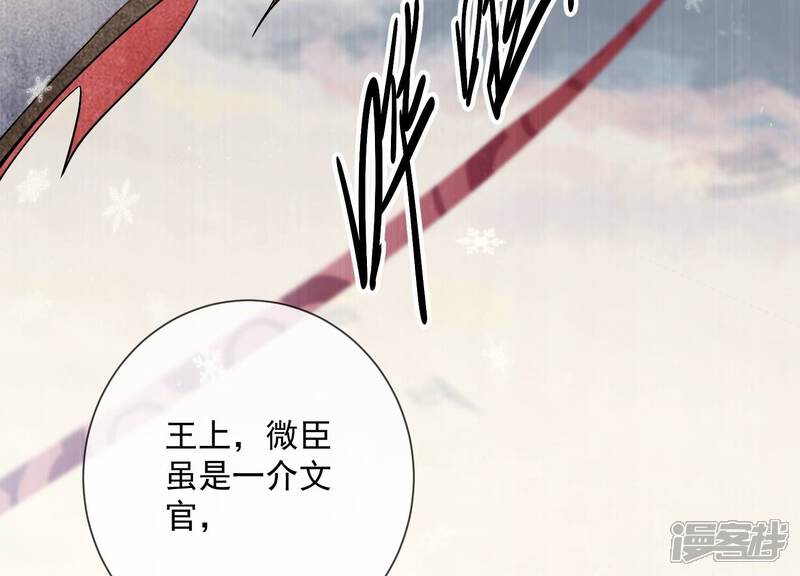 《反派宠妃太难当》第57话 霸道帝王 第42页