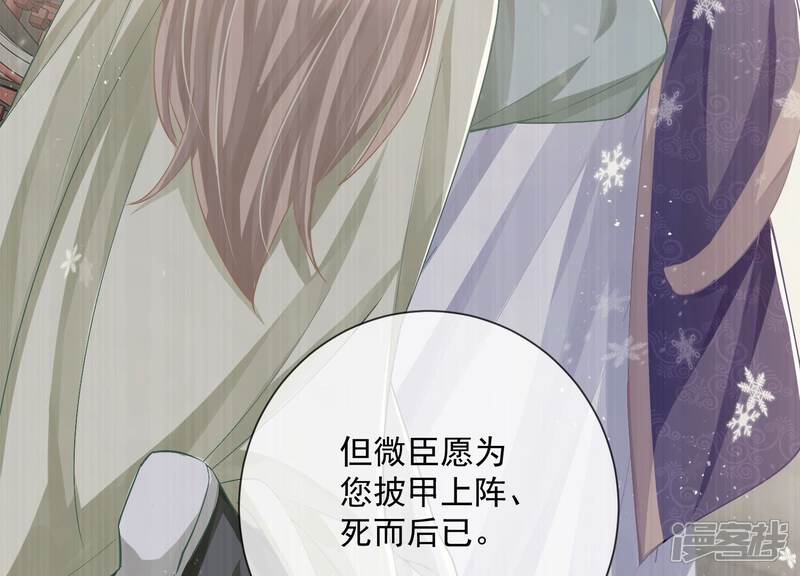《反派宠妃太难当》第57话 霸道帝王 第44页