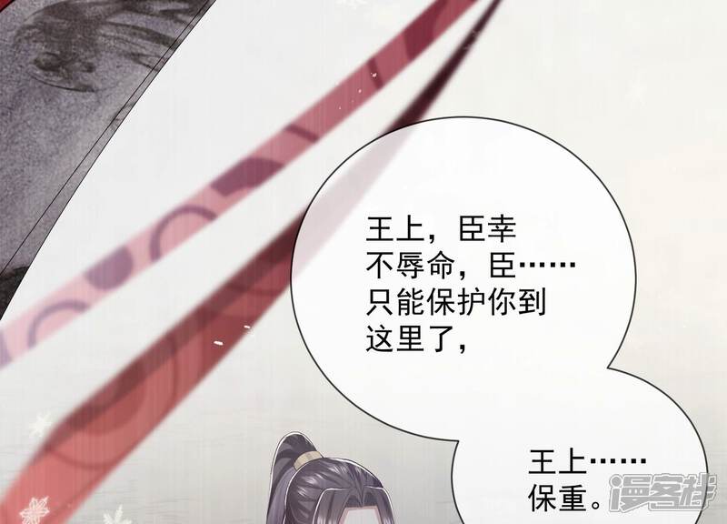 《反派宠妃太难当》第57话 霸道帝王 第48页