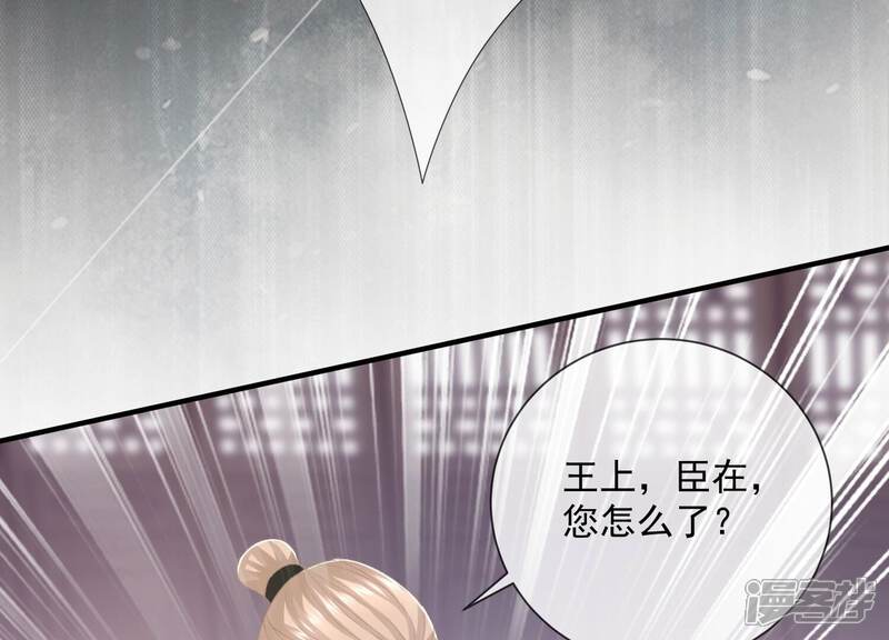 《反派宠妃太难当》第57话 霸道帝王 第53页