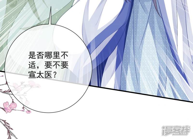 《反派宠妃太难当》第57话 霸道帝王 第55页