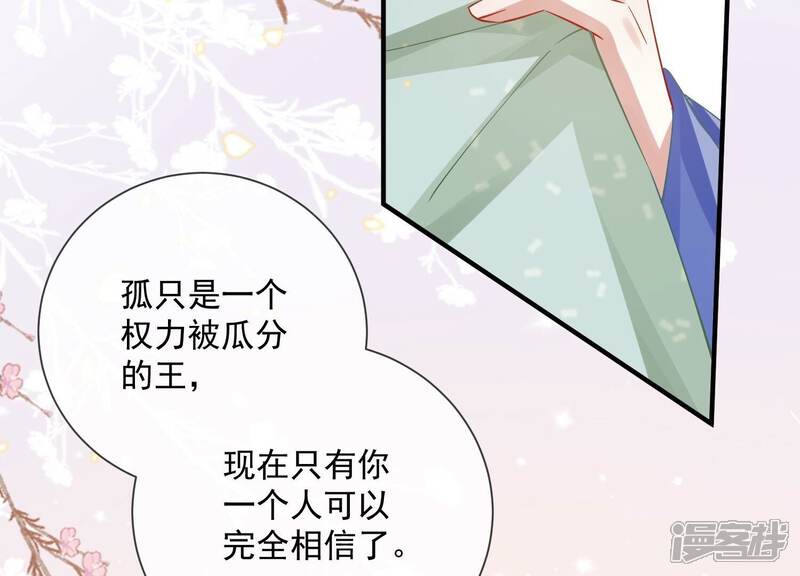 《反派宠妃太难当》第57话 霸道帝王 第57页