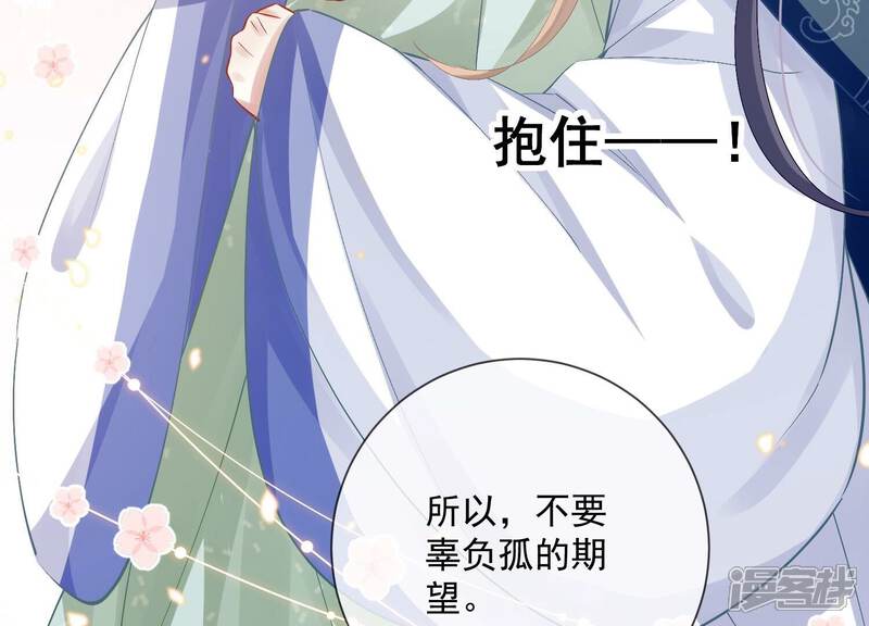 《反派宠妃太难当》第57话 霸道帝王 第60页