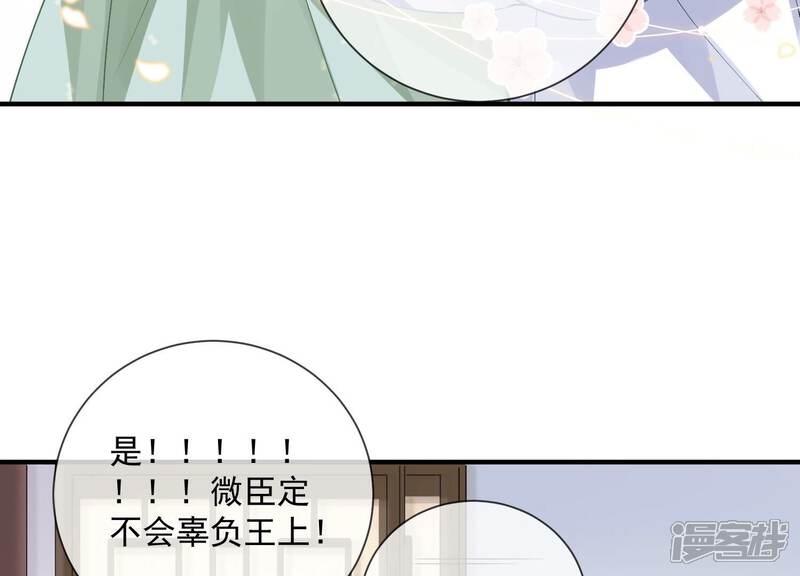 《反派宠妃太难当》第57话 霸道帝王 第61页