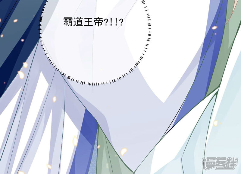《反派宠妃太难当》第57话 霸道帝王 第68页