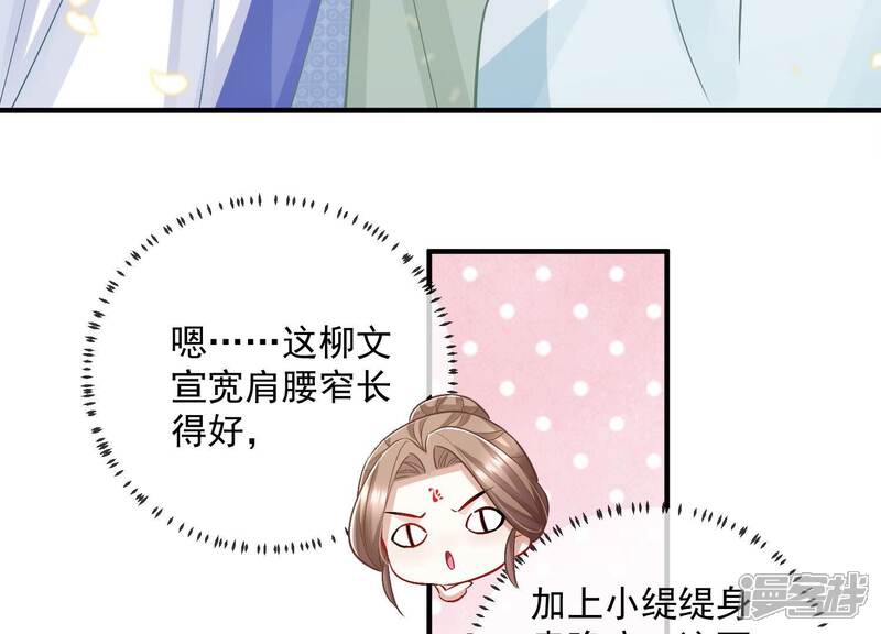 《反派宠妃太难当》第57话 霸道帝王 第69页