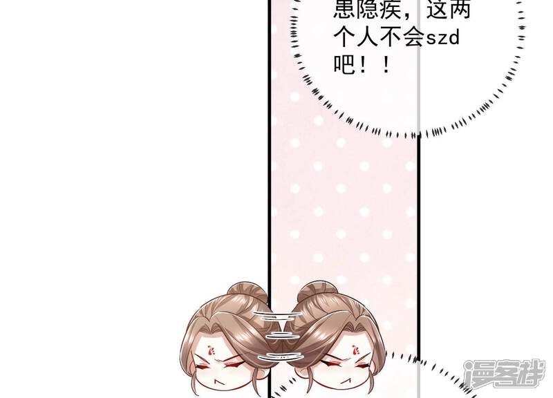 《反派宠妃太难当》第57话 霸道帝王 第70页