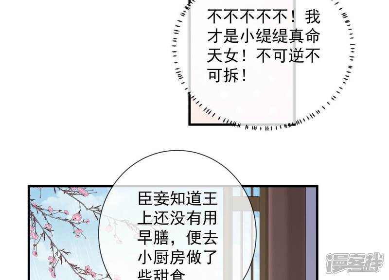 《反派宠妃太难当》第57话 霸道帝王 第71页