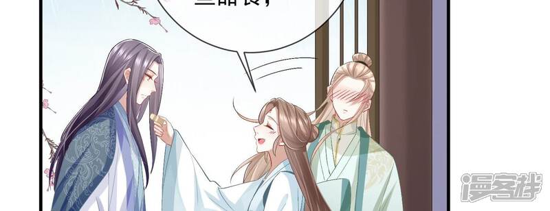 《反派宠妃太难当》第57话 霸道帝王 第72页