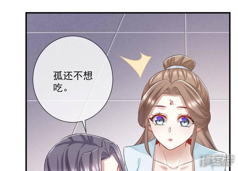 《反派宠妃太难当》第57话 霸道帝王 第74页
