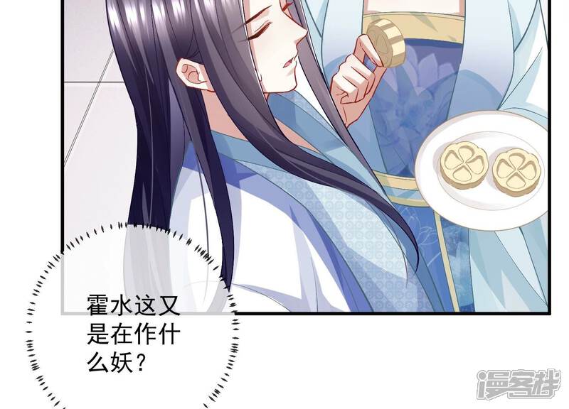 《反派宠妃太难当》第57话 霸道帝王 第75页