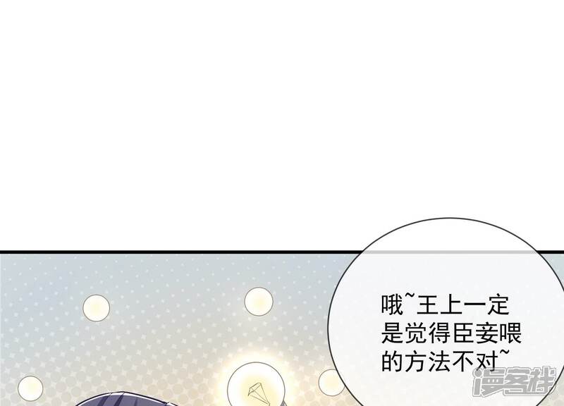 《反派宠妃太难当》第57话 霸道帝王 第77页