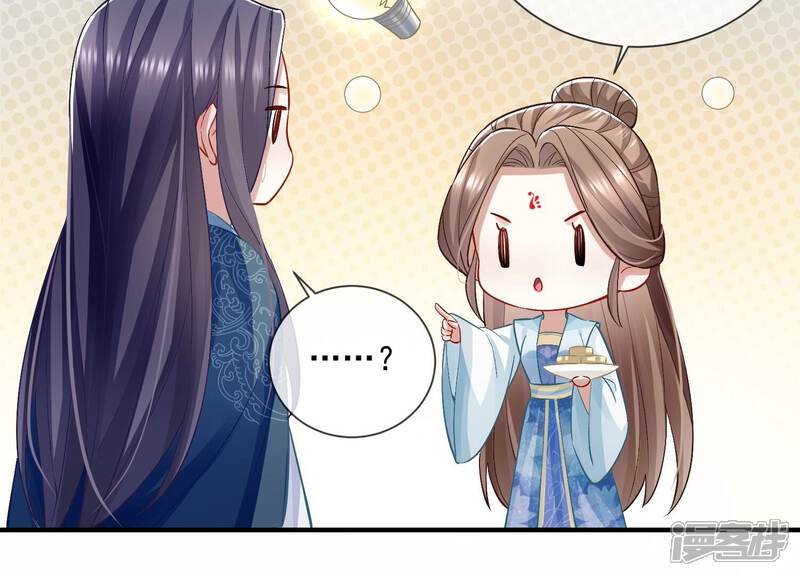 《反派宠妃太难当》第57话 霸道帝王 第78页