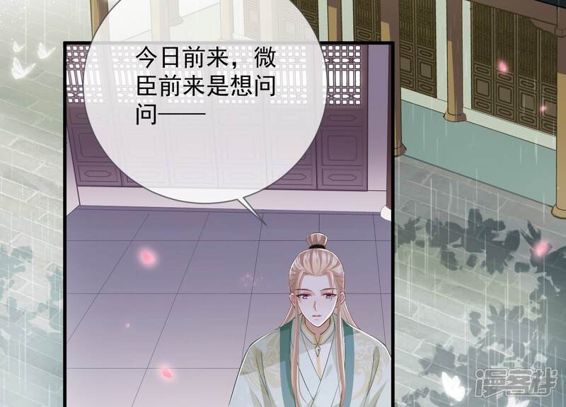 《反派宠妃太难当》第57话 霸道帝王 第7页
