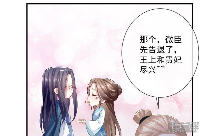 《反派宠妃太难当》第57话 霸道帝王 第83页