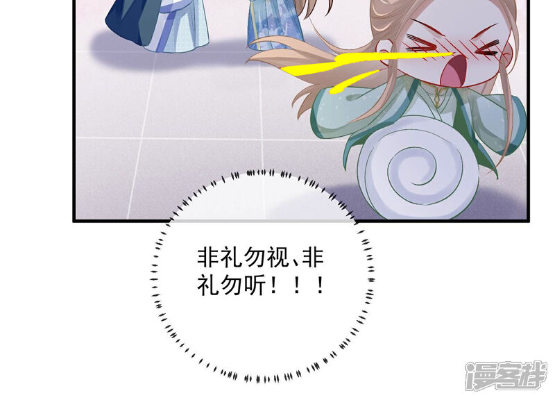 《反派宠妃太难当》第57话 霸道帝王 第84页