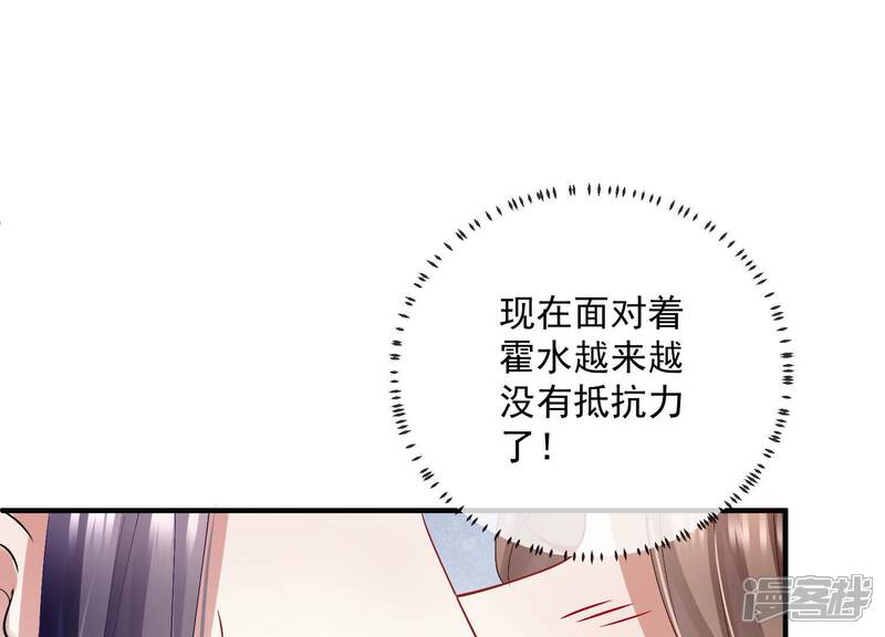 《反派宠妃太难当》第57话 霸道帝王 第85页