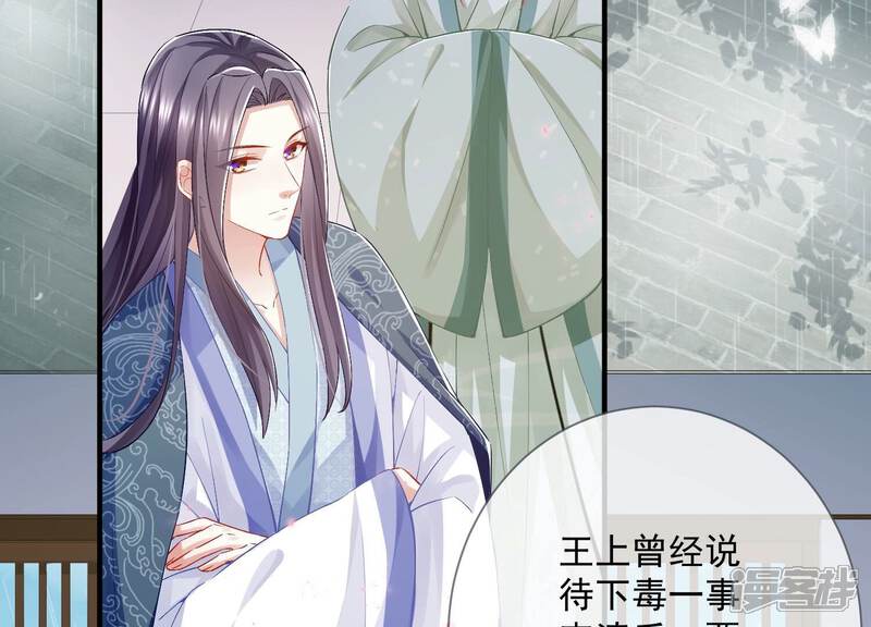 《反派宠妃太难当》第57话 霸道帝王 第8页