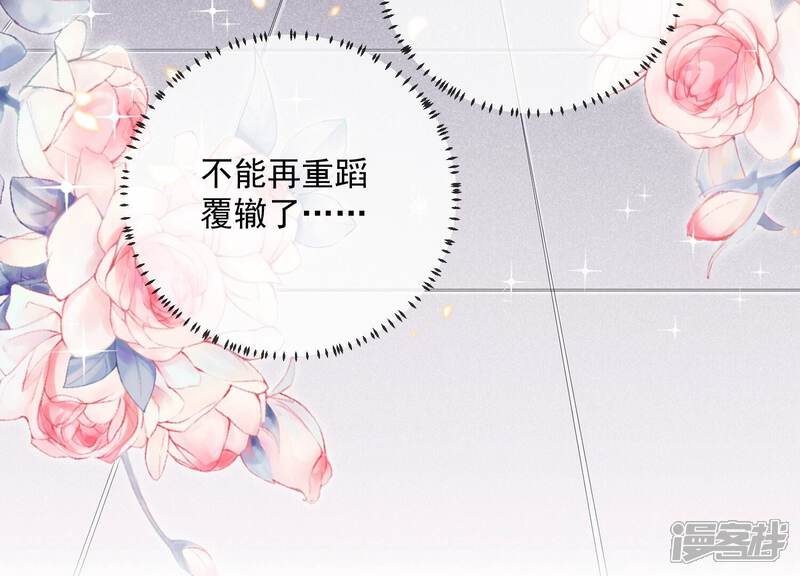 《反派宠妃太难当》第57话 霸道帝王 第90页