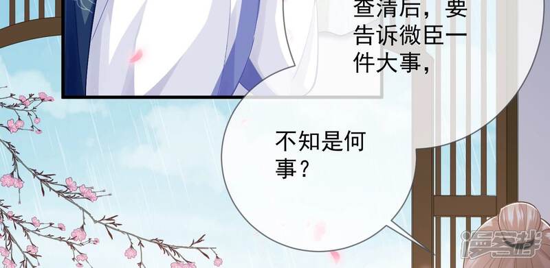 《反派宠妃太难当》第57话 霸道帝王 第9页