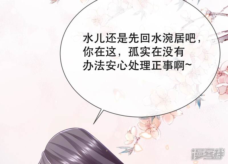 《反派宠妃太难当》第58话 王上秘辛 第23页