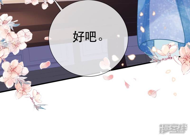 《反派宠妃太难当》第58话 王上秘辛 第26页