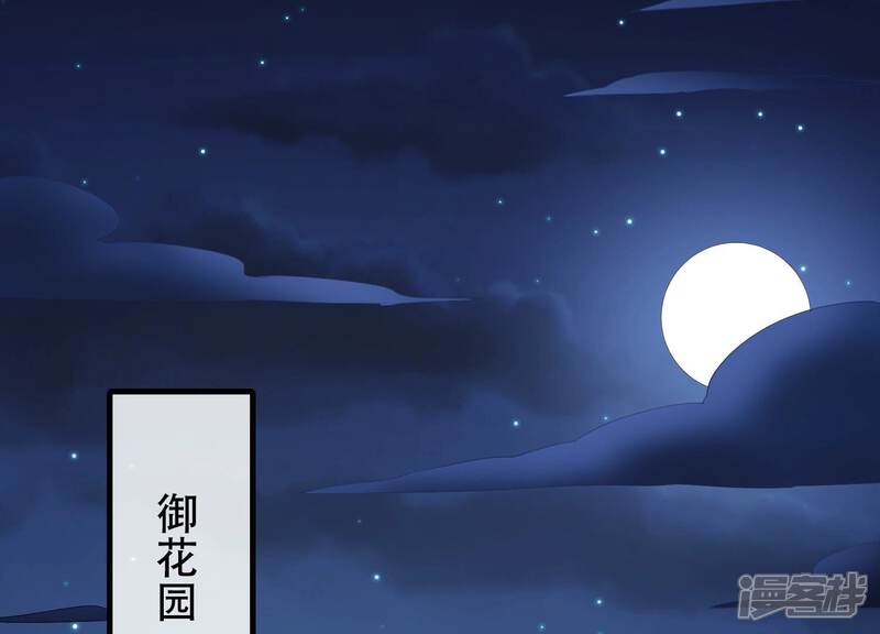 《反派宠妃太难当》第58话 王上秘辛 第29页