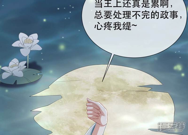 《反派宠妃太难当》第58话 王上秘辛 第32页