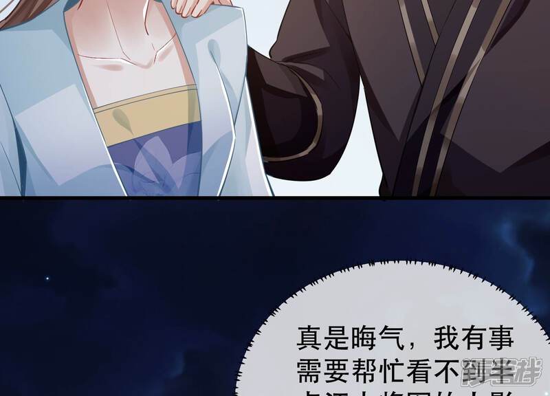 《反派宠妃太难当》第58话 王上秘辛 第38页