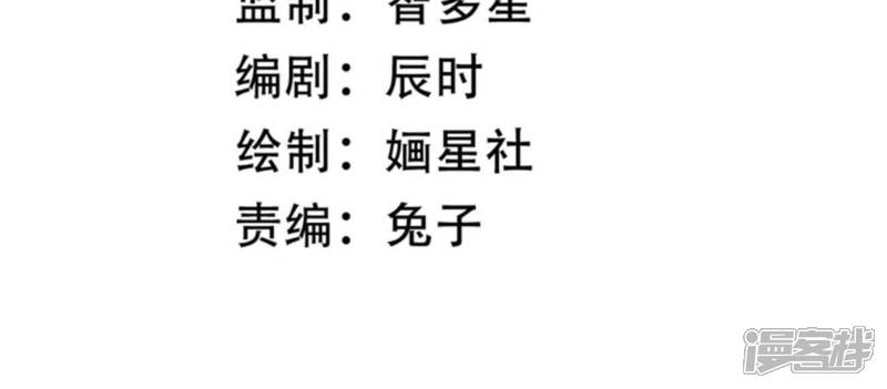 《反派宠妃太难当》第58话 王上秘辛 第3页