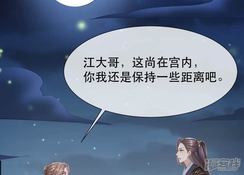 《反派宠妃太难当》第58话 王上秘辛 第41页
