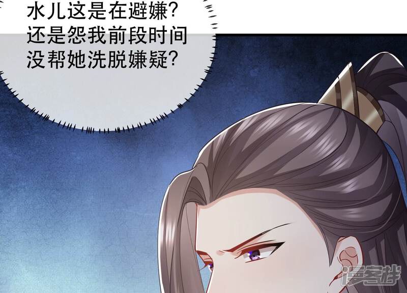 《反派宠妃太难当》第58话 王上秘辛 第44页