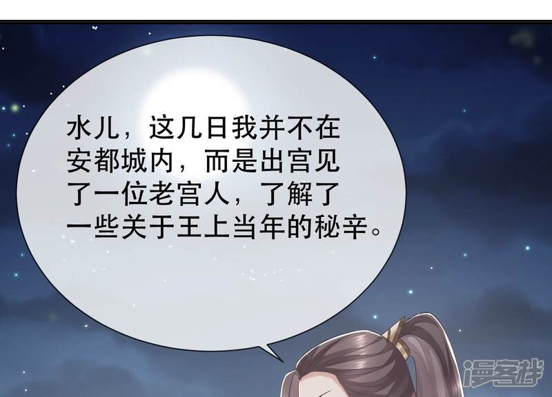 《反派宠妃太难当》第58话 王上秘辛 第47页