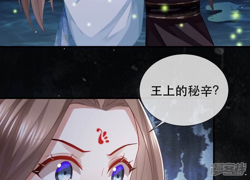 《反派宠妃太难当》第58话 王上秘辛 第49页