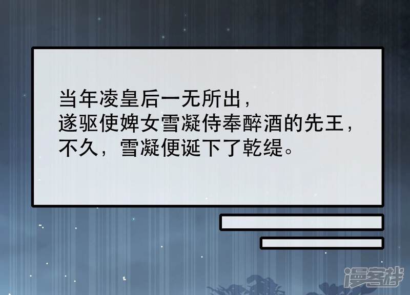 《反派宠妃太难当》第58话 王上秘辛 第51页