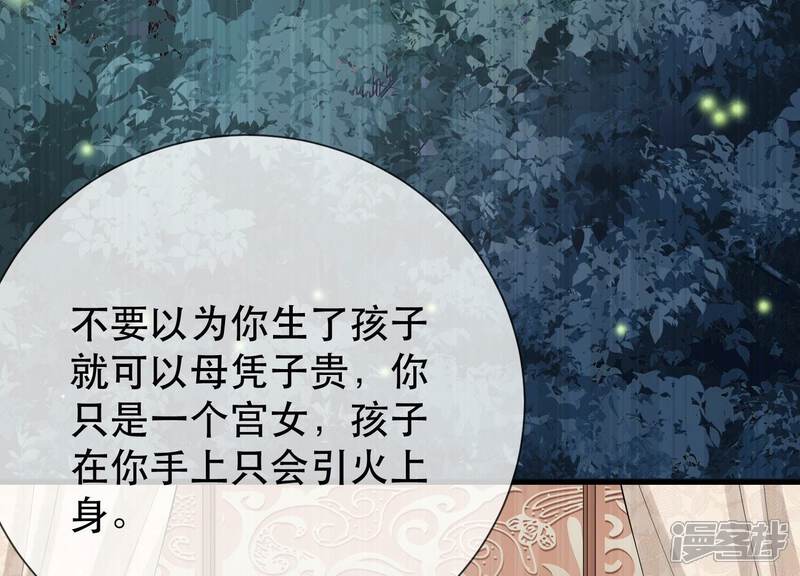 《反派宠妃太难当》第58话 王上秘辛 第55页