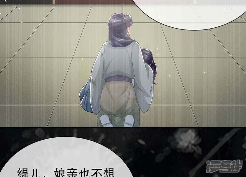 《反派宠妃太难当》第58话 王上秘辛 第57页