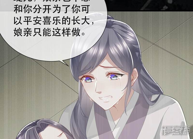 《反派宠妃太难当》第58话 王上秘辛 第58页