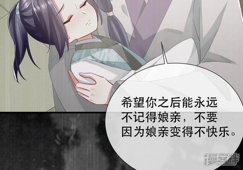 《反派宠妃太难当》第58话 王上秘辛 第59页