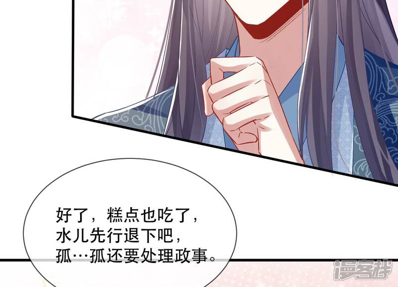 《反派宠妃太难当》第58话 王上秘辛 第5页