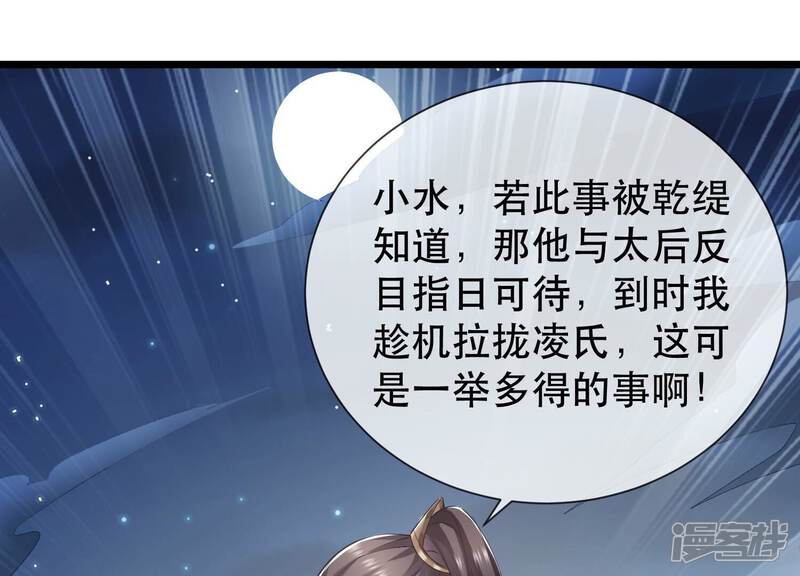 《反派宠妃太难当》第58话 王上秘辛 第66页