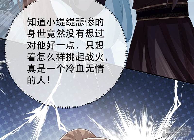 《反派宠妃太难当》第58话 王上秘辛 第68页
