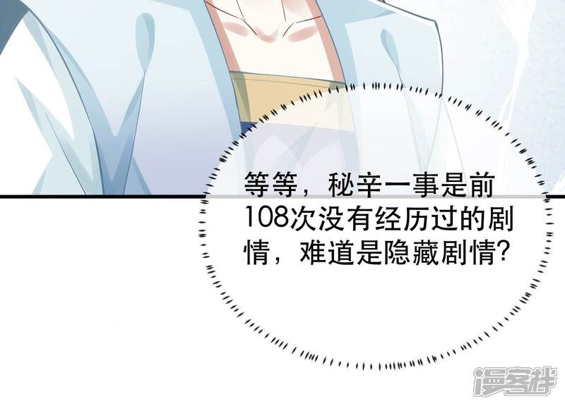 《反派宠妃太难当》第58话 王上秘辛 第70页