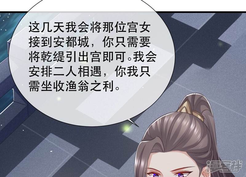 《反派宠妃太难当》第58话 王上秘辛 第72页