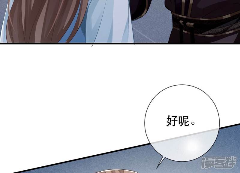 《反派宠妃太难当》第58话 王上秘辛 第74页