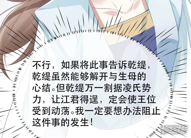 《反派宠妃太难当》第58话 王上秘辛 第76页