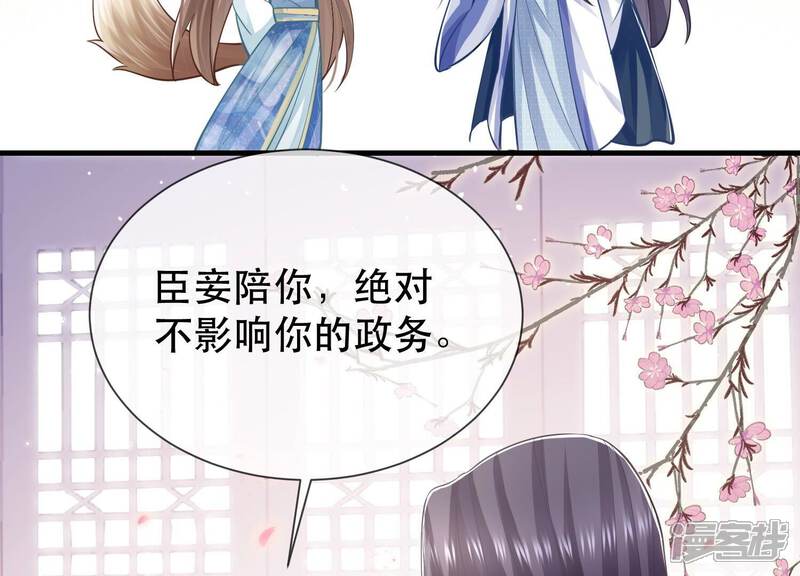 《反派宠妃太难当》第58话 王上秘辛 第9页
